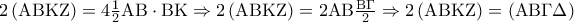 2\left( {{\rm A}{\rm B}{\rm K}{\rm Z}} \right) = 4\frac{1}{2}{\rm A}{\rm B} \cdot {\rm B}{\rm K} \Rightarrow 2\left( {{\rm A}{\rm B}{\rm K}{\rm Z}} \right) = 2{\rm A}{\rm B}\frac{{{\rm B}\Gamma }}{2} \Rightarrow 2\left( {{\rm A}{\rm B}{\rm K}{\rm Z}} \right) = \left( {{\rm A}{\rm B}\Gamma \Delta } \right)