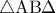\triangle {\rm A}{\rm B}\Delta