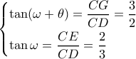 \left\{ \begin{gathered} 
  \tan (\omega  + \theta ) = \frac{{CG}}{{CD}} = \frac{3}{2} \hfill \\ 
  \tan \omega  = \frac{{CE}}{{CD}} = \frac{2}{3} \hfill \\  
\end{gathered}  \right.