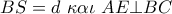 BS = d\,\,\kappa \alpha \iota \,\,AE \bot BC