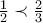 \frac{1}{2} \prec \frac{2}{3}