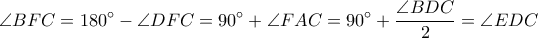 \displaystyle \angle BFC=180^\circ-\angle DFC=90^\circ+\angle FAC=90^\circ+\frac{\angle BDC}{2}=\angle EDC