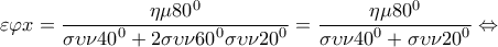 \displaystyle{\varepsilon \varphi x = \frac{{\eta \mu {{80}^0}}}{{\sigma \upsilon \nu {{40}^0} + 2\sigma \upsilon \nu {{60}^0}\sigma \upsilon \nu {{20}^0}}} = \frac{{\eta \mu {{80}^0}}}{{\sigma \upsilon \nu {{40}^0} + \sigma \upsilon \nu {{20}^0}}} \Leftrightarrow }