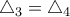\triangle_3= \triangle_4