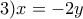 3)x=-2y