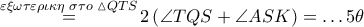 \overset{\varepsilon \xi \omega \tau \varepsilon \rho \iota \kappa \eta \,\,\sigma \tau o\,\,\vartriangle QTS}{\mathop{=}}\,2\left( \angle TQS+\angle ASK \right)=\ldots 5\theta 