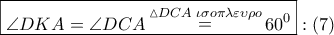 \boxed{\angle DKA = \angle DCA\mathop  = \limits^{\vartriangle DCA\,\,\iota \sigma o\pi \lambda \varepsilon \upsilon \rho o} {{60}^0}}:\left( 7 \right)