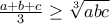 \frac{a+b+c}{3}\geq \sqrt[3]{abc}