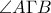 \displaystyle{\angle{A\Gamma B}}
