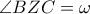 \displaystyle{\angle BZC = \omega }