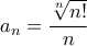 a_{n}=\dfrac{\sqrt[n]{n!}}{n}