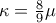 \kappa =\frac{8}{9}\mu 