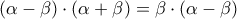 \left ( \alpha -\beta \right )\cdot \left ( \alpha +\beta \right )=\beta \cdot \left (\alpha -\beta \right )