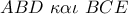 ABD\,\,\kappa \alpha \iota \,\,BCE