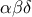 \alpha \beta \delta 