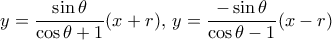 y= \dfrac {\sin \theta }{\cos \theta +1} (x+r), \, y= \dfrac {-\sin \theta }{\cos \theta -1} (x-r) y= \dfrac {\sin \theta }{\cos \theta +1} (x+r), \, y= \dfrac {-\sin \theta }{\cos \theta -1} (x-r)