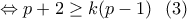 \Leftrightarrow p+2\geq k(p-1)~~(3)