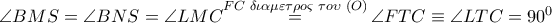 \angle BMS=\angle BNS=\angle LMC\overset{FC\,\,\delta \iota \alpha \mu \varepsilon \tau \rho o\varsigma \,\,\tau o\upsilon \,\,\left( O \right)}{\mathop{=}}\,\angle FTC\equiv \angle LTC={{90}^{0}}