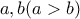 a,b (a>b)