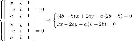 \left\{ \begin{gathered} 
  \left| {\begin{array}{*{20}{c}} 
  x&y&1 \\  
  { - a}&b&1 \\  
  a&p&1  
\end{array}} \right| = 0 \hfill \\ 
  \left| {\begin{array}{*{20}{c}} 
  x&y&1 \\  
  { - a}&s&1 \\  
  a&b&1  
\end{array}} \right| = 0 \hfill \\  
\end{gathered}  \right. \Rightarrow \left\{ \begin{gathered} 
  \left( {4b - k} \right)x + 2ay + a\left( {2b - k} \right) = 0 \hfill \\ 
  kx - 2ay - a\left( {k - 2b} \right) = 0 \hfill \\  
\end{gathered}  \right.