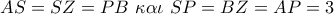 AS = SZ = PB\,\,\kappa \alpha \iota \,\,SP = BZ = AP = 3