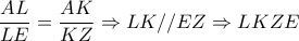 \dfrac{AL}{LE} = \dfrac{AK}{KZ}  \Rightarrow LK//EZ \Rightarrow LKZE