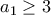 a_1\geq 3