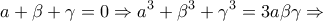 \displaystyle{a+\beta +\gamma =0 \Rightarrow a^3 +\beta ^3 + \gamma ^3 =3a\beta \gamma \Rightarrow}