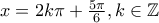 x=2k\pi +\frac{5\pi }{6},k\in \mathbb{Z}