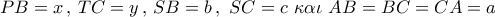 PB = x\,,\,TC = y\,,\,SB = b\,,\,\,SC = c\,\,\kappa \alpha \iota \,\,AB = BC = CA = a
