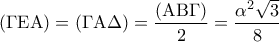 \left( {\Gamma {\rm E}{\rm A}} \right) = \left( {\Gamma {\rm A}\Delta } \right) = \displaystyle\frac{{\left( {{\rm A}{\rm B}\Gamma } \right)}}{2} = \displaystyle\frac{{{\alpha ^2}\sqrt 3 }}{8}