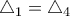 \triangle_1= \triangle_4