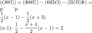 (O\Theta \Sigma )=(\Phi \Theta \Sigma )-(\Theta \Pi O)-(\Pi O\Sigma \Phi )= 
 
   &Omicron;&mu;&omicron;ί&omega;&sigmaf; &gamma;&iota;&alpha; &tau;&omicron; &delta;&epsilon;&upsilon;&tau;&epsilon;&rho;&omicron; &sigma;&chi;ή&mu;&alpha;  
 
      \dfrac{1}{2}(x-1)-\dfrac{1}{2}(x+3) 
 
 
(x-1)-\dfrac{1}{2}-\dfrac{x+4}{2}(x-1)=2