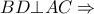 BD\bot AC \Rightarrow
