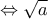 \Leftrightarrow \sqrt{a }