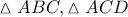 \vartriangle ABC, \vartriangle ACD