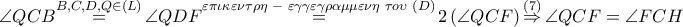 \angle QCB\overset{B,C,D,Q\in \left( L \right)}{\mathop{=}}\,\angle QDF\overset{\varepsilon \pi \iota \kappa \varepsilon \nu \tau \rho \eta \,\,-\,\,\varepsilon \gamma \gamma \varepsilon \gamma \rho \alpha \mu \mu \varepsilon \nu \eta \,\,\tau o\upsilon \,\,\left( D \right)}{\mathop{=}}\,2\left( \angle QCF \right)\overset{\left( 7 \right)}{\mathop{\Rightarrow }}\,\angle QCF=\angle FCH