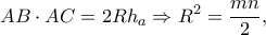 \displaystyle{AB \cdot AC = 2R{h_a} \Rightarrow {R^2} = \frac{{mn}}{2},}