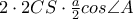 2\cdot 2CS\cdot \frac{a}{2}cos\angle A