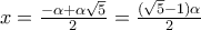 x = \frac{-\alpha + \alpha \sqrt{5}}{2} = \frac{(\sqrt{5} - 1) \alpha}{2}
