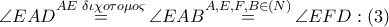 \angle EAD\overset{AE\,\,\delta \iota \chi o\tau o\mu o\varsigma }{\mathop{=}}\,\angle EAB\overset{A,E,F,B\in \left( N \right)}{\mathop{=}}\,\angle EFD:\left( 3 \right)
