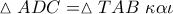 \vartriangle ADC = \vartriangle TAB\,\,\kappa \alpha \iota \,\,