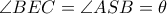 \angle BEC= \angle ASB= \theta 