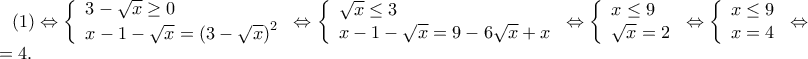 (1) \Leftrightarrow \left\{ \begin{array}{l} 
 3 - \sqrt x  \ge 0 \\  
 x - 1 - \sqrt x  = {\left( {3 - \sqrt x } \right)^2} \\  
 \end{array} \right. \Leftrightarrow \left\{ \begin{array}{l} 
 \sqrt x  \le 3 \\  
 x - 1 - \sqrt x  = 9 - 6\sqrt x  + x \\  
 \end{array} \right. \Leftrightarrow \left\{ \begin{array}{l} 
 x \le 9 \\  
 \sqrt x  = 2 \\  
 \end{array} \right. \Leftrightarrow \left\{ \begin{array}{l} 
 x \le 9 \\  
 x = 4 \\  
 \end{array} \right. \Leftrightarrow x = 4.