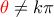 \color{red}\theta\color{black}\neq k\pi