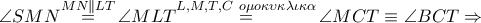 \angle SMN\overset{MN\parallel LT}{\mathop{=}}\,\angle MLT\overset{L,M,T,C\,\,\,o\mu o\kappa \upsilon \kappa \lambda \iota \kappa \alpha }{\mathop{=}}\,\angle MCT\equiv \angle BCT\Rightarrow 