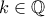 k\in\mathbb{Q}