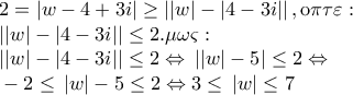 \displaystyle{ 
\begin{array}{l} 
 2 = \left| {w - 4 + 3i} \right| \ge \left| {\left| w \right| - \left| {4 - 3i} \right|} \right|{\rm{   }}{\rm{, o\pi \tau \varepsilon :}} \\  
 \left| {\left| w \right| - \left| {4 - 3i} \right|} \right| \le 2.{\rm{   }}\mu \omega \varsigma : \\  
 \left| {\left| w \right| - \left| {4 - 3i} \right|} \right| \le 2{\rm{   }} \Leftrightarrow {\rm{ }}\left| {\left| w \right| - 5} \right| \le 2{\rm{ }} \Leftrightarrow  \\  
 {\rm{ }} - {\rm{2}} \le {\rm{ }}\left| w \right| - 5 \le 2{\rm{  }} \Leftrightarrow {\rm{  3}} \le {\rm{ }}\left| w \right| \le 7{\rm{ }} \\  
 {\rm{   }} \\  
 \end{array} 
}