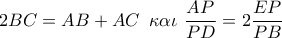 2BC = AB + AC\,\,\,\kappa \alpha \iota \,\,\dfrac{{AP}}{{PD}} = 2\dfrac{{EP}}{{PB}}