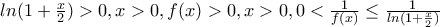 ln(1+\frac{x}{2})>0, x>0,f(x)>0, x>0,  0<\frac{1}{f(x)}\leq \frac{1}{ln(1+\frac{x}{2})}